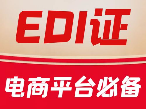 證書(shū)全稱(chēng):第二類(lèi)增值電信業(yè)務(wù)中的在線(xiàn)數(shù)據(jù)處理與交易處理業(yè)務(wù).