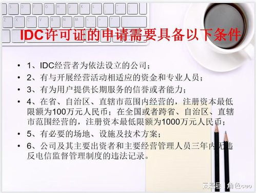 第二類(lèi)增值電信業(yè)務(wù) 信息服務(wù)業(yè)務(wù) icp 許可證辦理及年檢