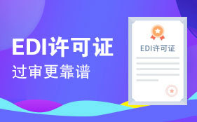 第一類(lèi)、第二類(lèi)增值電信業(yè)務(wù)經(jīng)營(yíng)許可證